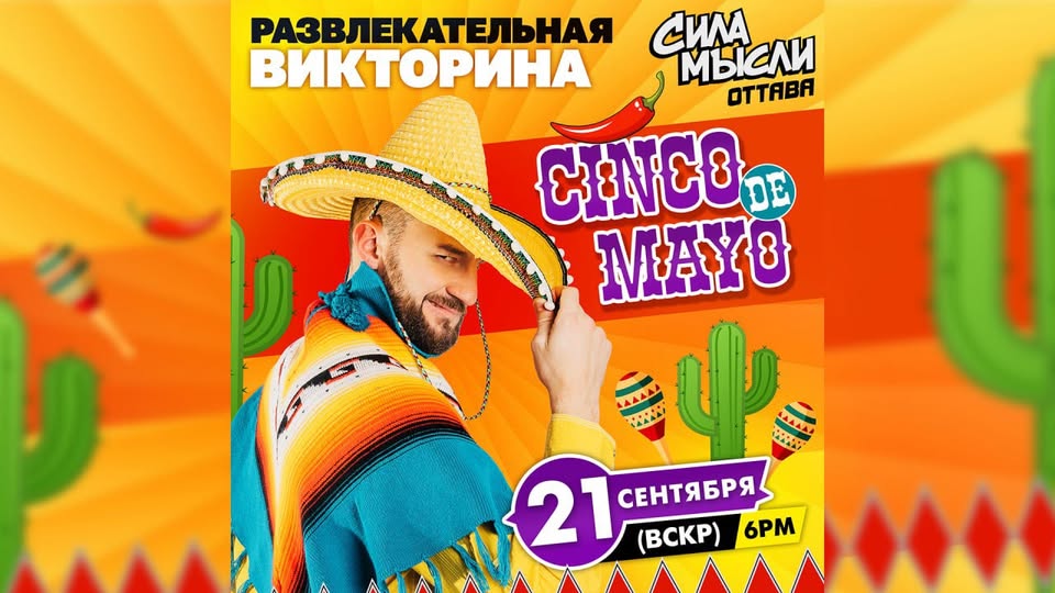 Mexican Party