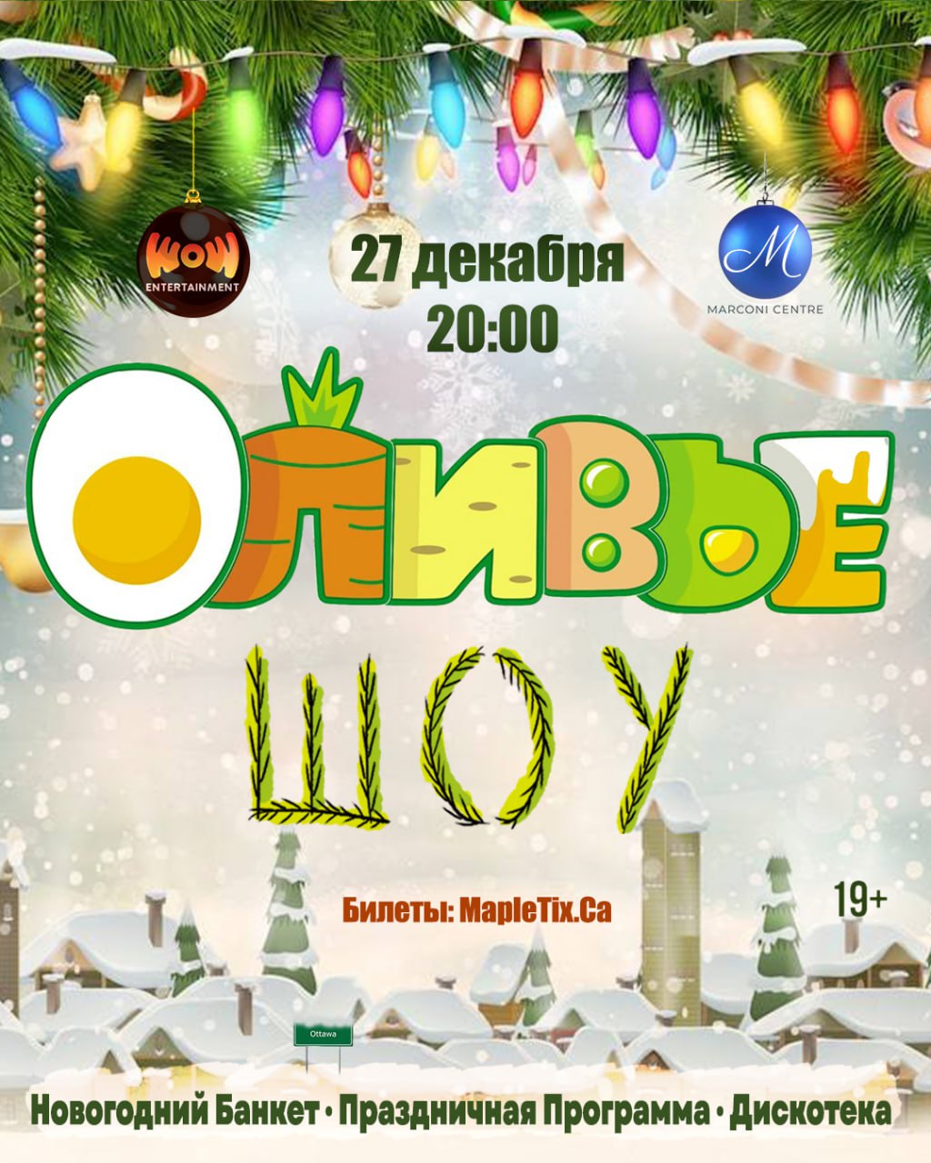 ОЛИВЬЕ ШОУ