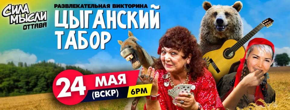 Цыганский табор