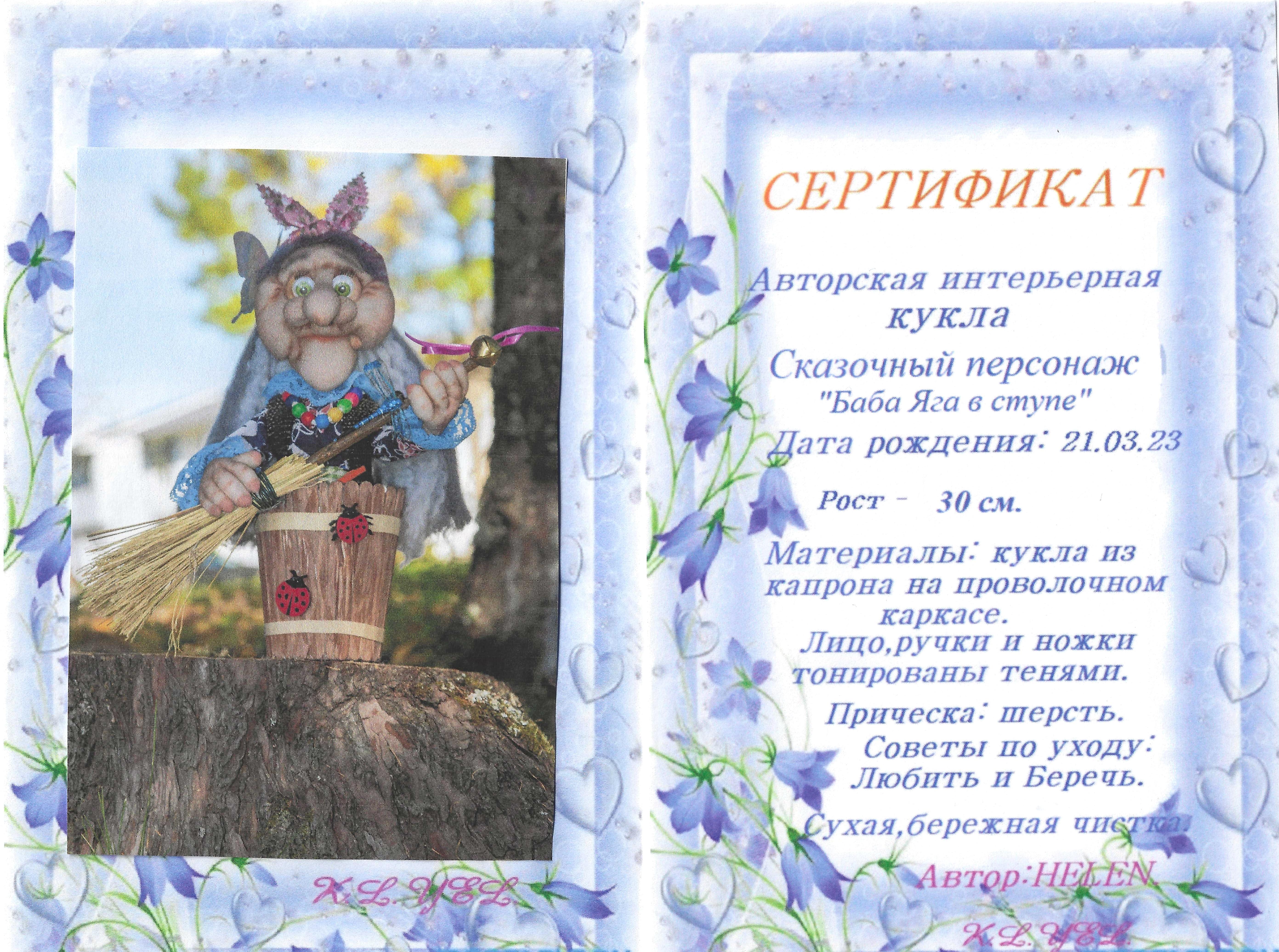 Баба Яга