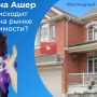 Что происходит сейчас на рынке недвижимости в Канаде?
